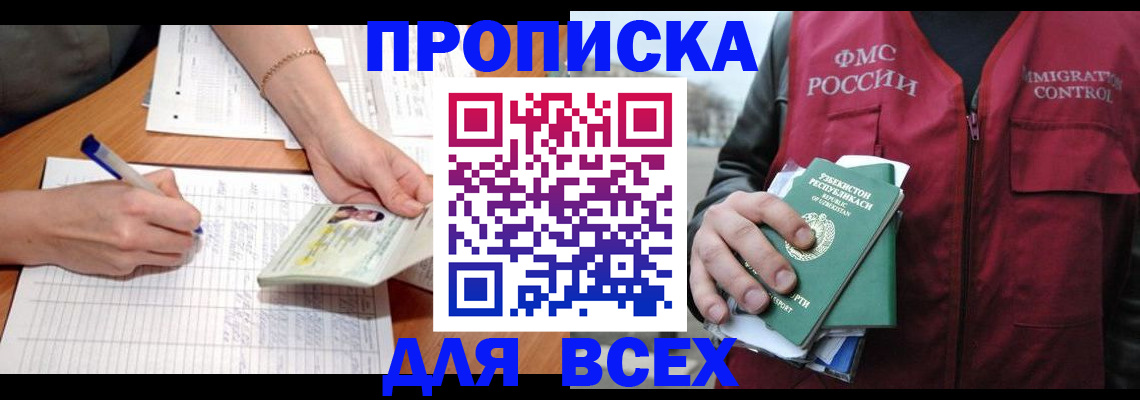 прописка для работы в Ряжске